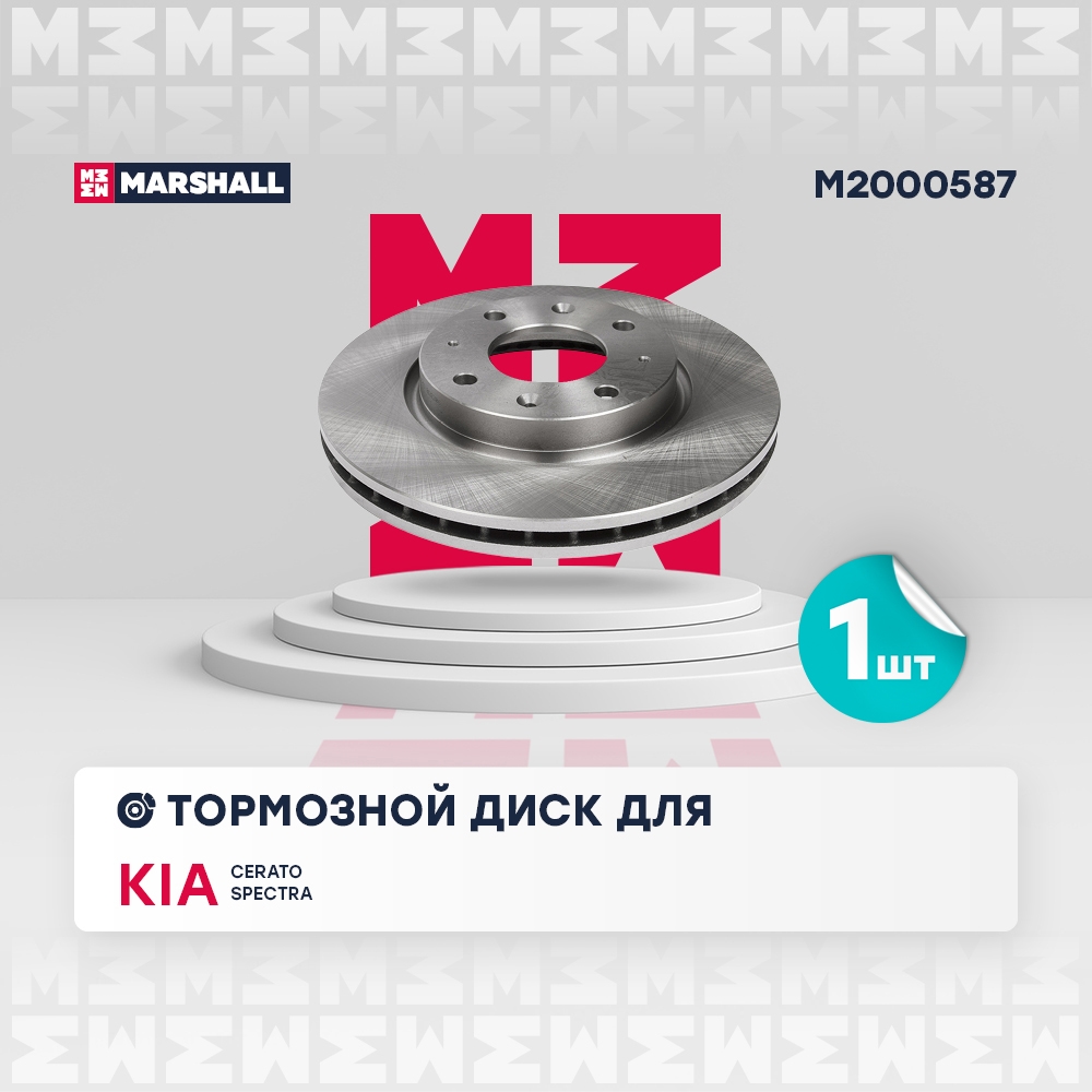 MARSHALL M2000587 Тормозной диск передний Kia Cerato I 04- (M2000587)