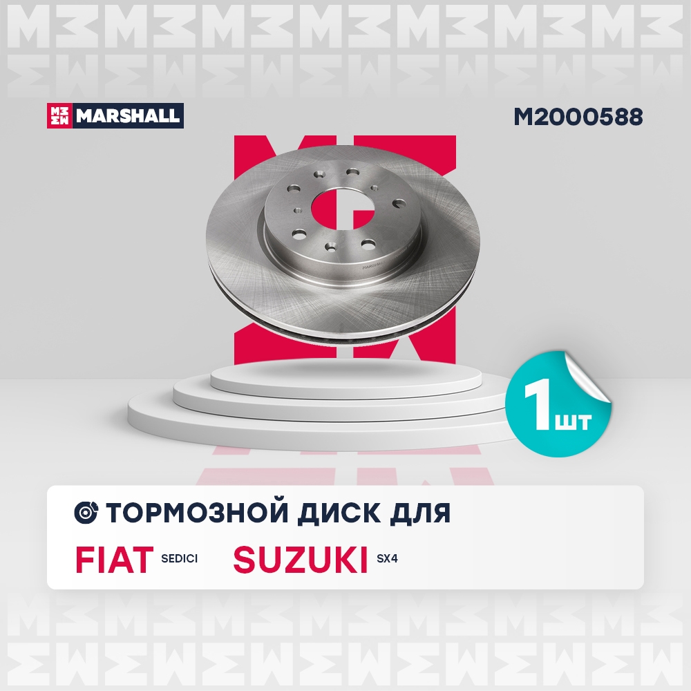 MARSHALL M2000588 Диск тормозной SUZUKI SX4 06- передний вент.D 280мм.