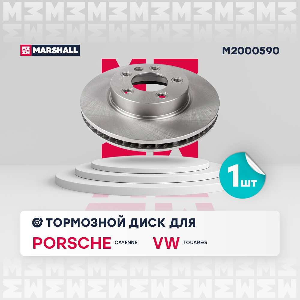 MARSHALL M2000590 Диск тормозной | перед лев |