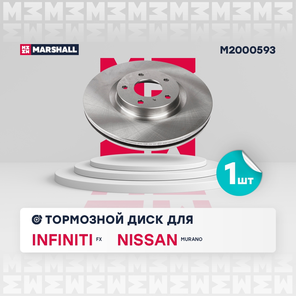 MARSHALL M2000593 Диск тормозной передний Infiniti FX 08- G 02- M 10- QX 13-, Nissan Murano I, II 03- (M2000593)