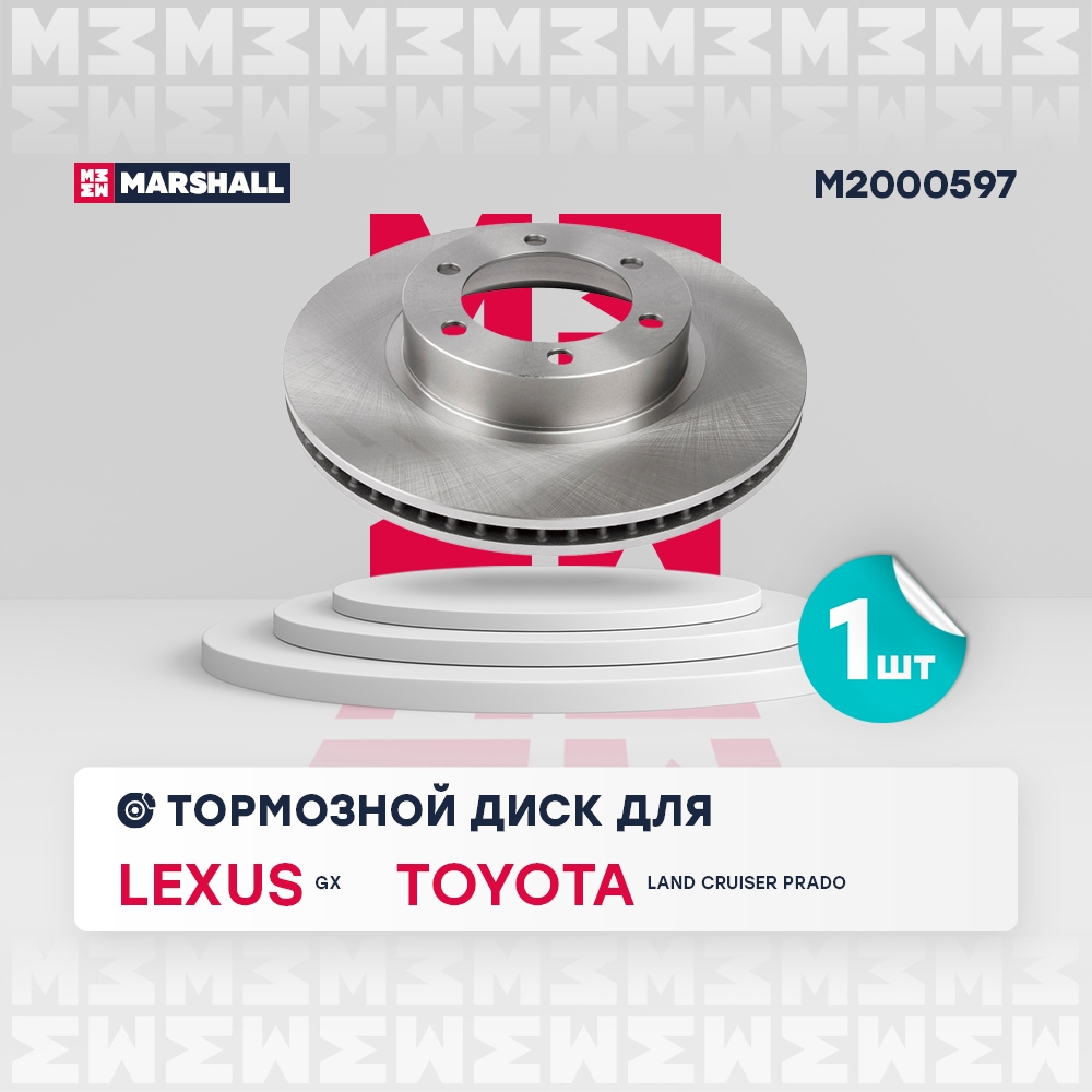 MARSHALL M2000597 Диск тормозной TOYOTA LAND CRUISER PRADO (J120) 2.7-4.0 02- передний