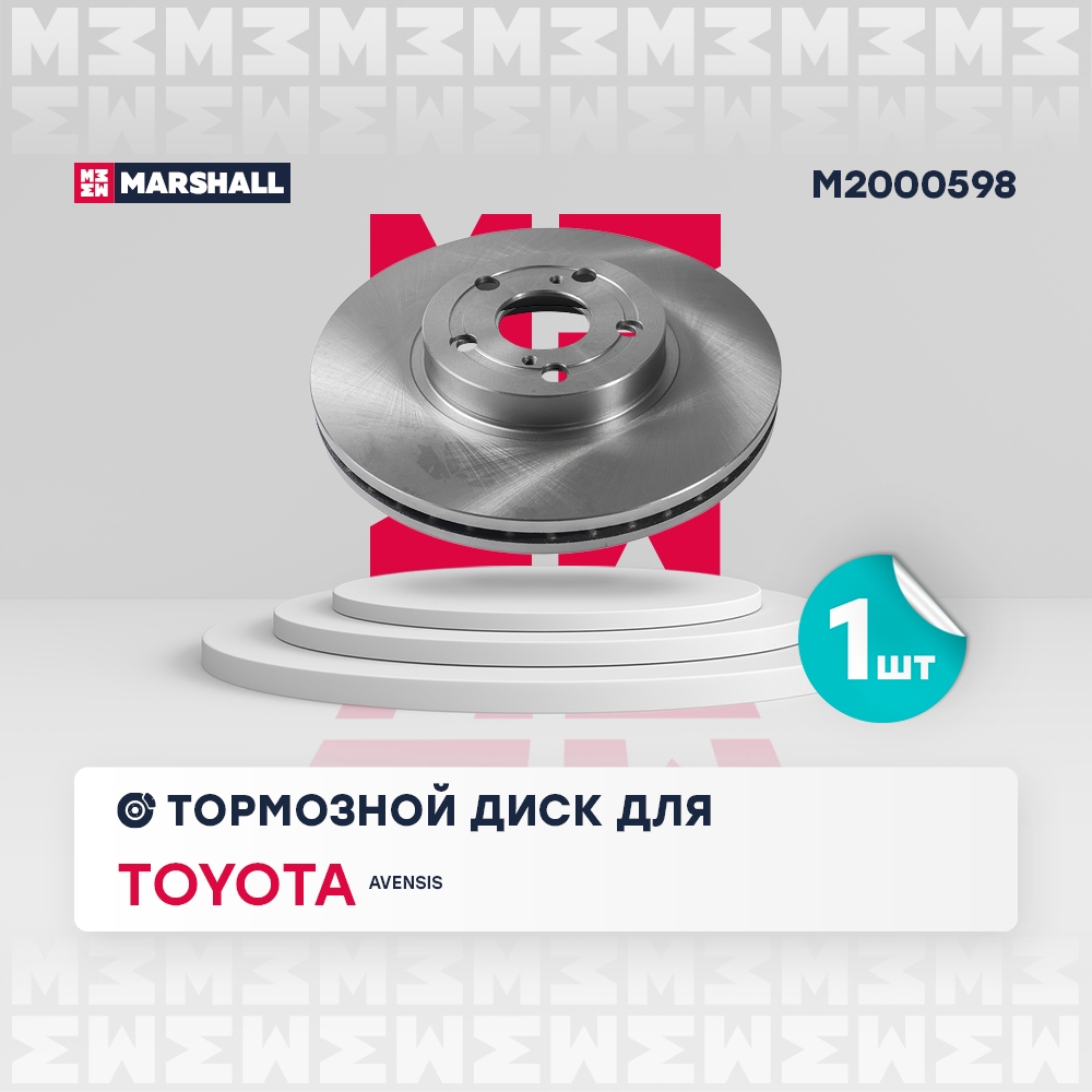 MARSHALL M2000598 Диск тормозной передний 277x26 TOYOTA AVENSIS: I 97-, II 03- (M2000598)