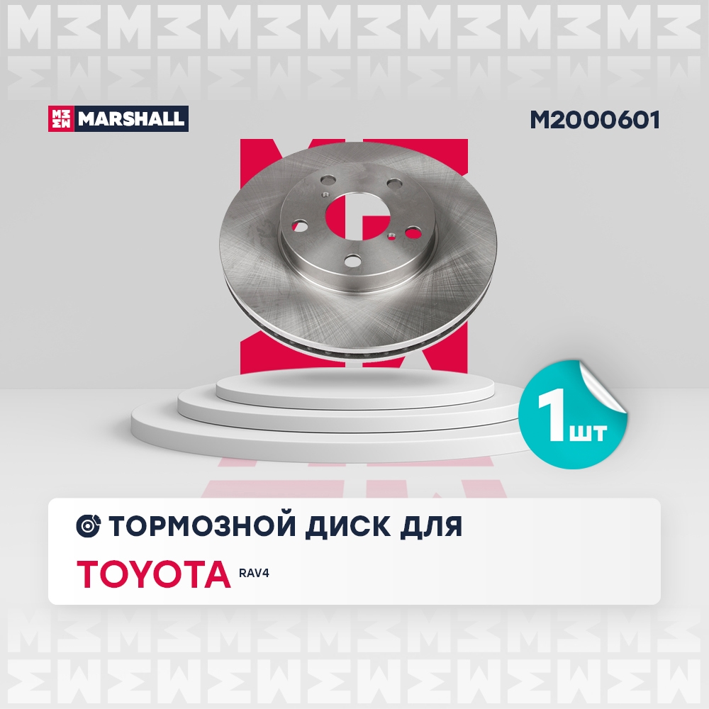 MARSHALL M2000601 Диск тормозной передний 275x25 TOYOTA RAV4: II (XA20) 00- (M2000601)
