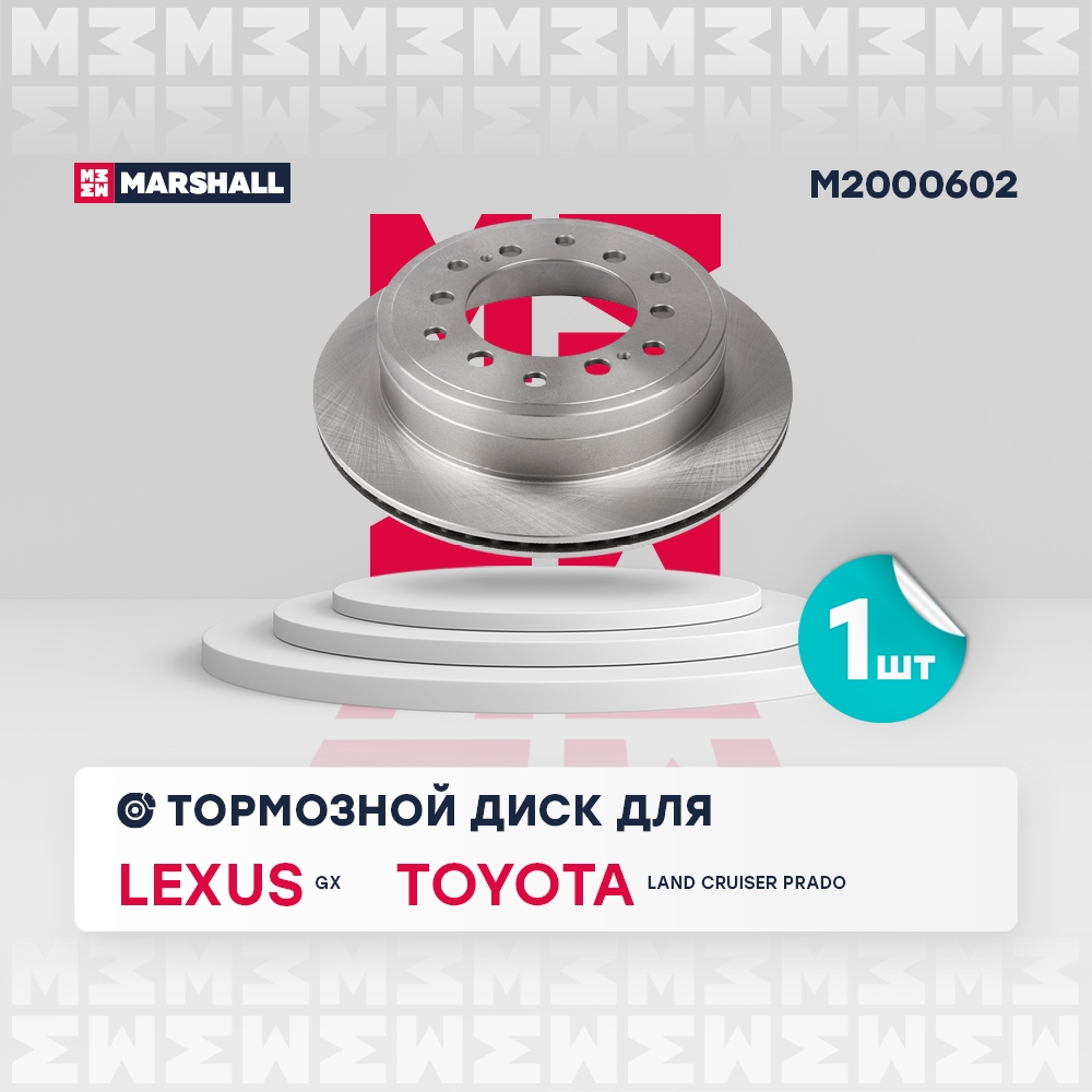MARSHALL M2000602 Диск тормозной