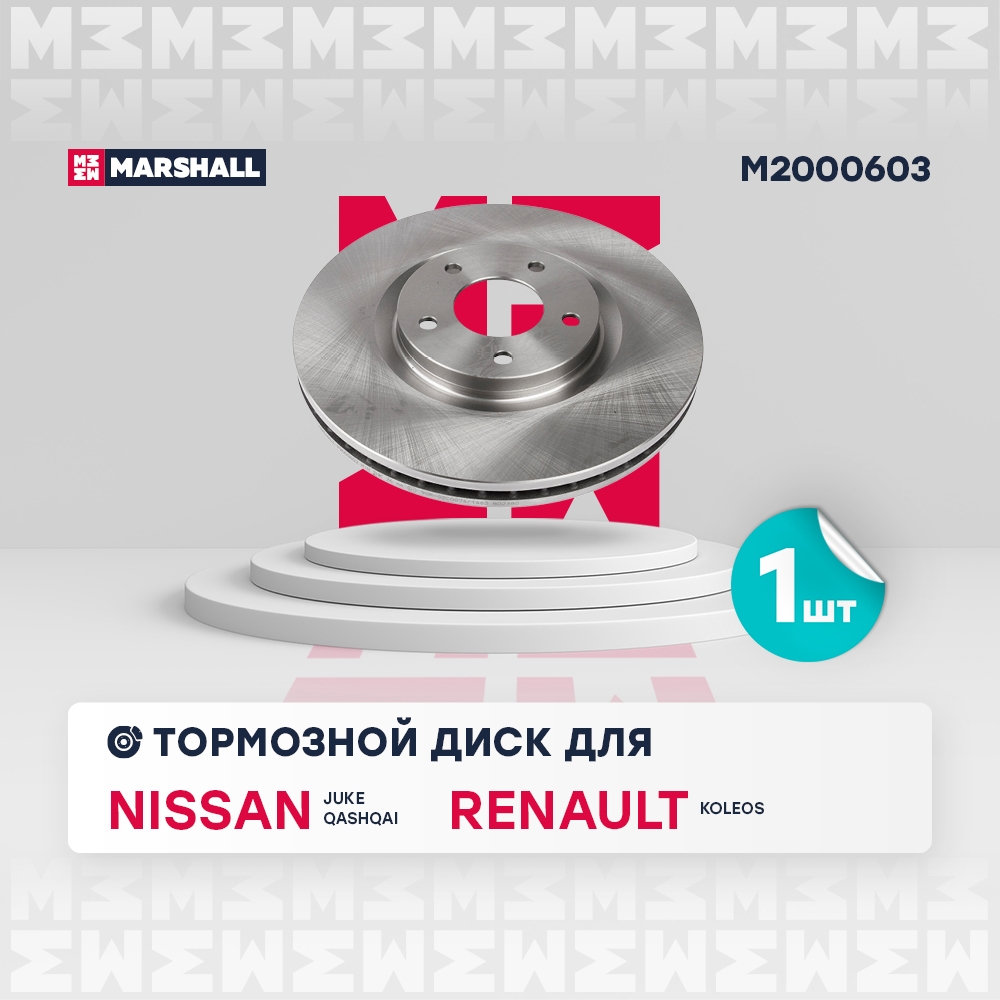 MARSHALL M2000603 Диск тормозной передний 319,6x28 NISSAN JUKE: I 10-  QASHQAI: I 06-  RENAULT KOLEOS: I 08- (M2000603