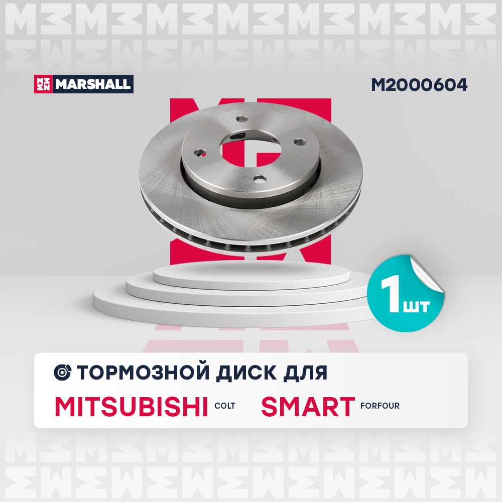 MARSHALL M2000604 Диск тормозной передний 256x24 MITSUBISHI COLT: VI (Z20/Z30) 08-  SMART FORFOUR: I 04- (M2000604)