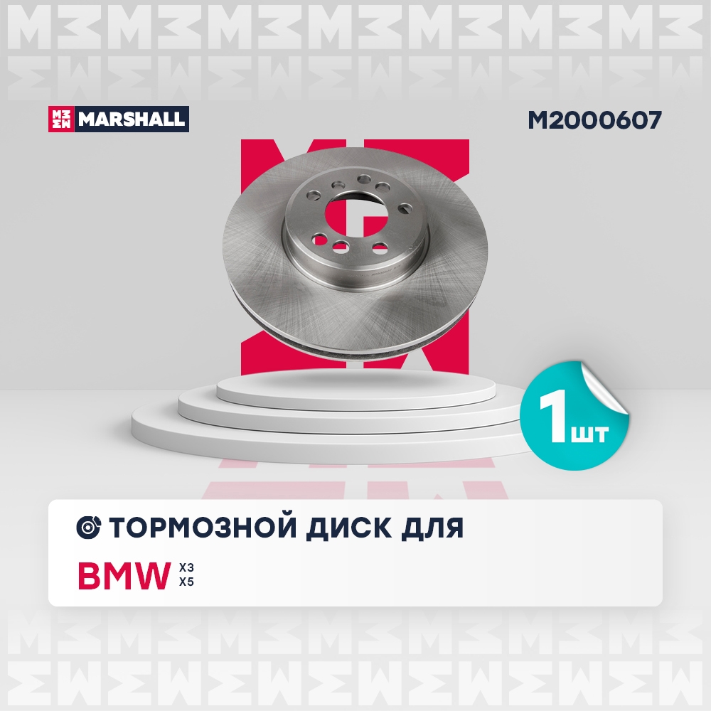MARSHALL M2000607 Диск тормозной передний 332x30 BMW X3: I (E83) 03-  X5: I (E53) 99- (M2000607)