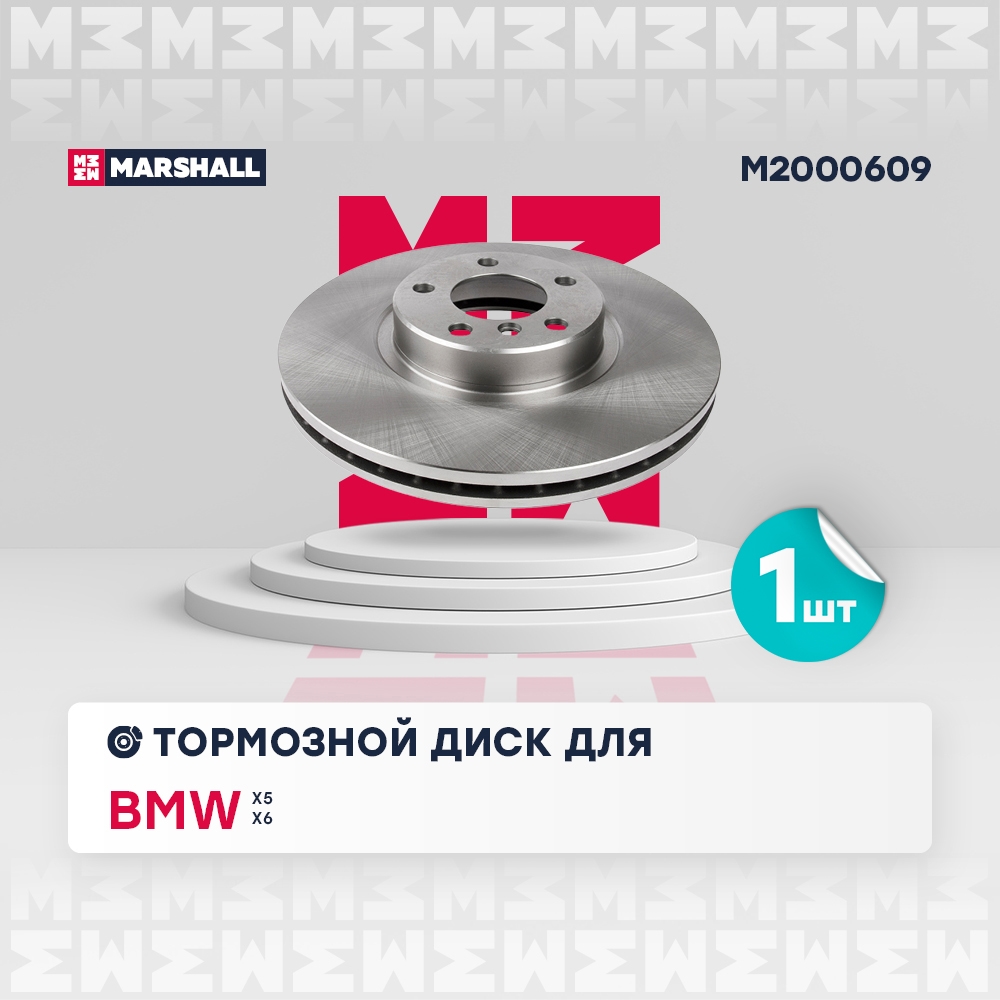 MARSHALL M2000609 Диск тормозной передний 347,8x30 BMW X5 06- X6 07- (M2000609)