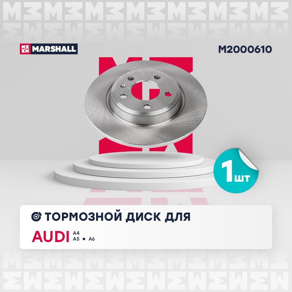 MARSHALL M2000610 Диск тормозной