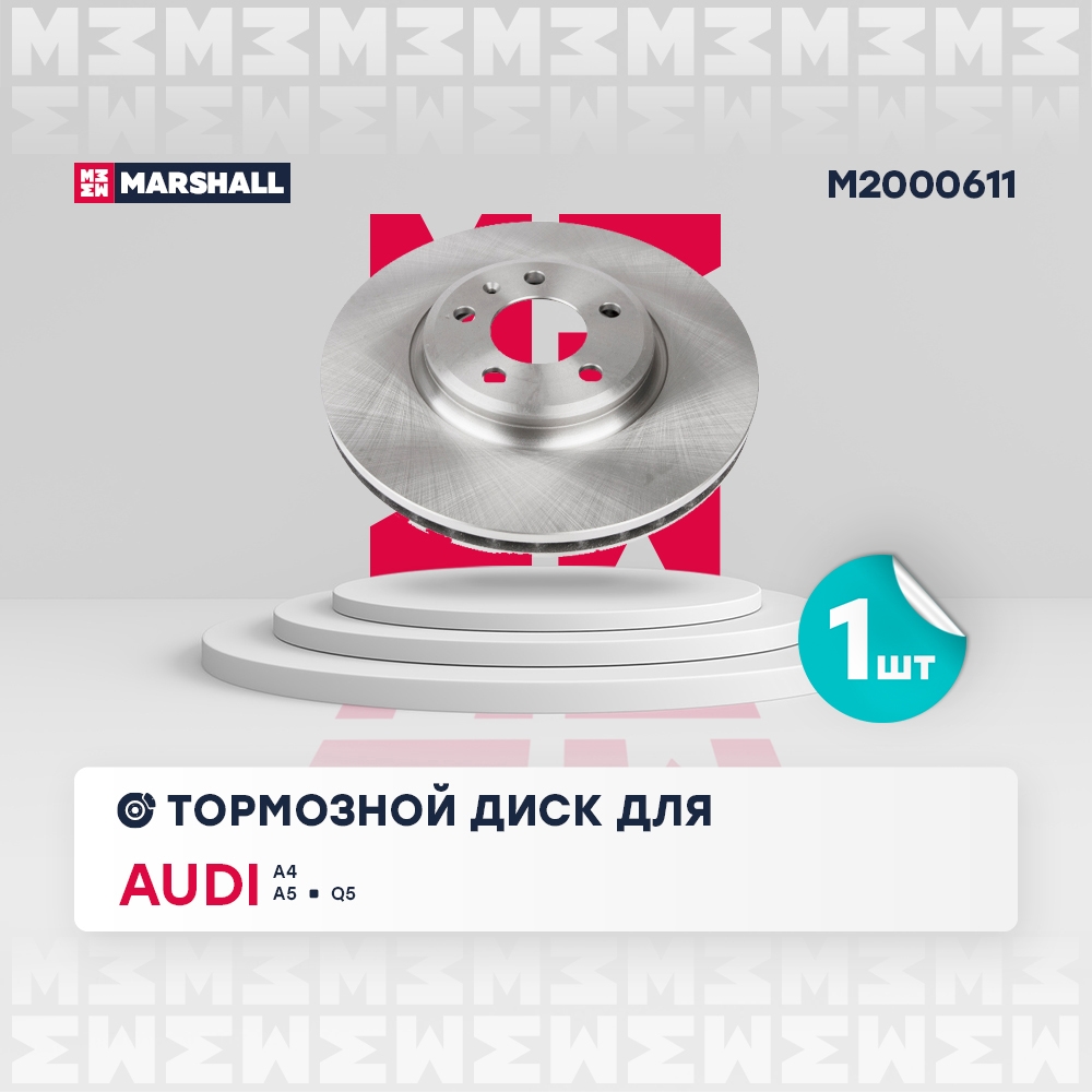 MARSHALL M2000611 Диск тормозной передний 319,8x29,8 AUDI A4 07- A4 ALLROAD 09- A5 07- Q5 08- (M2000611)