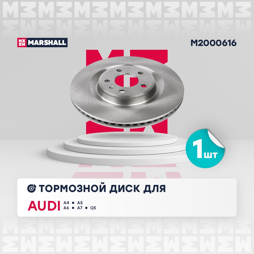 MARSHALL M2000616 Диск тормозной задний 330x22 AUDI A4 07- A6 11- Q5 08- VOLKSWAGEN TOUAREG 18- (M2000616)