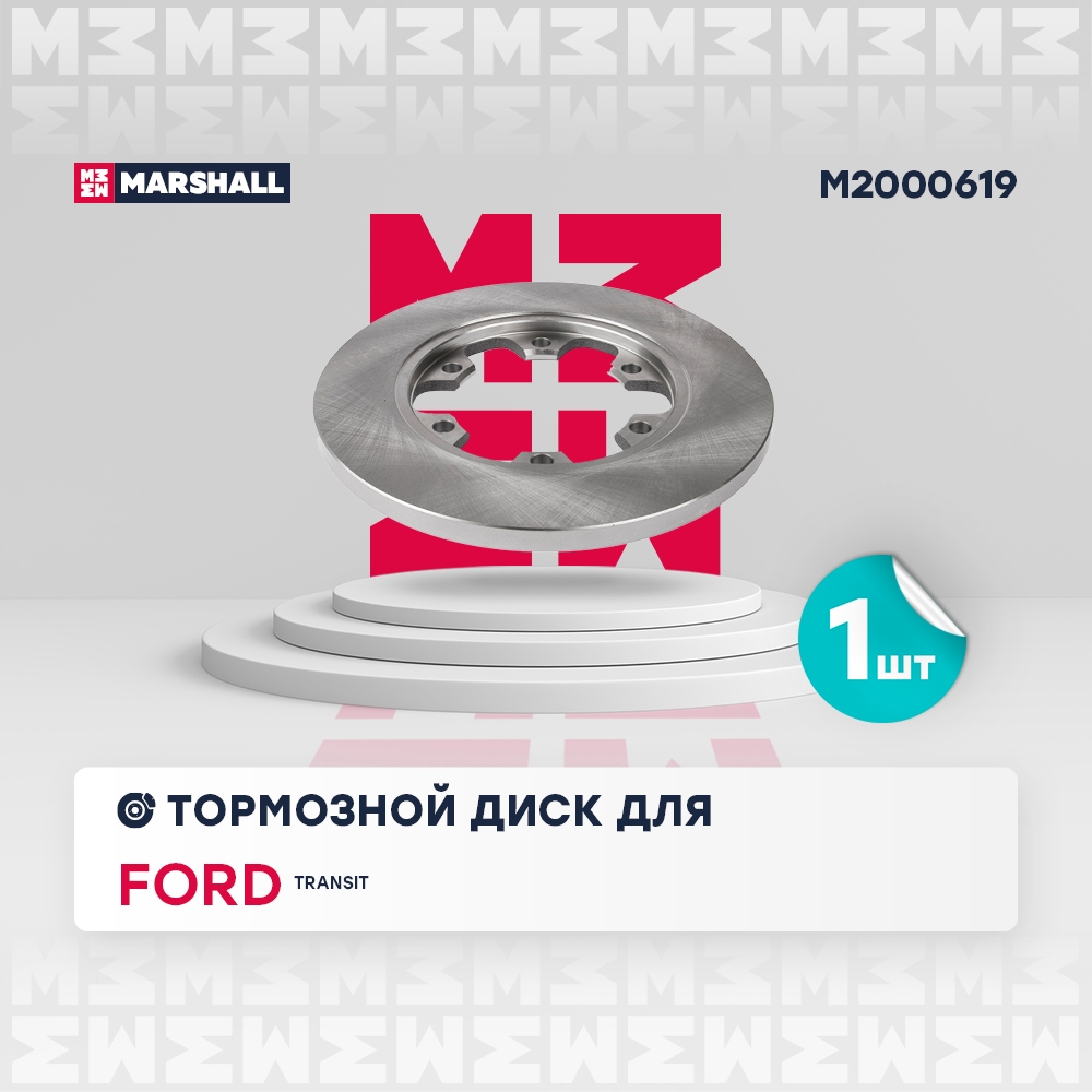 MARSHALL M2000619 Тормозной диск задн. Ford Transit VIII 13- сдвоенные шины M2000619
