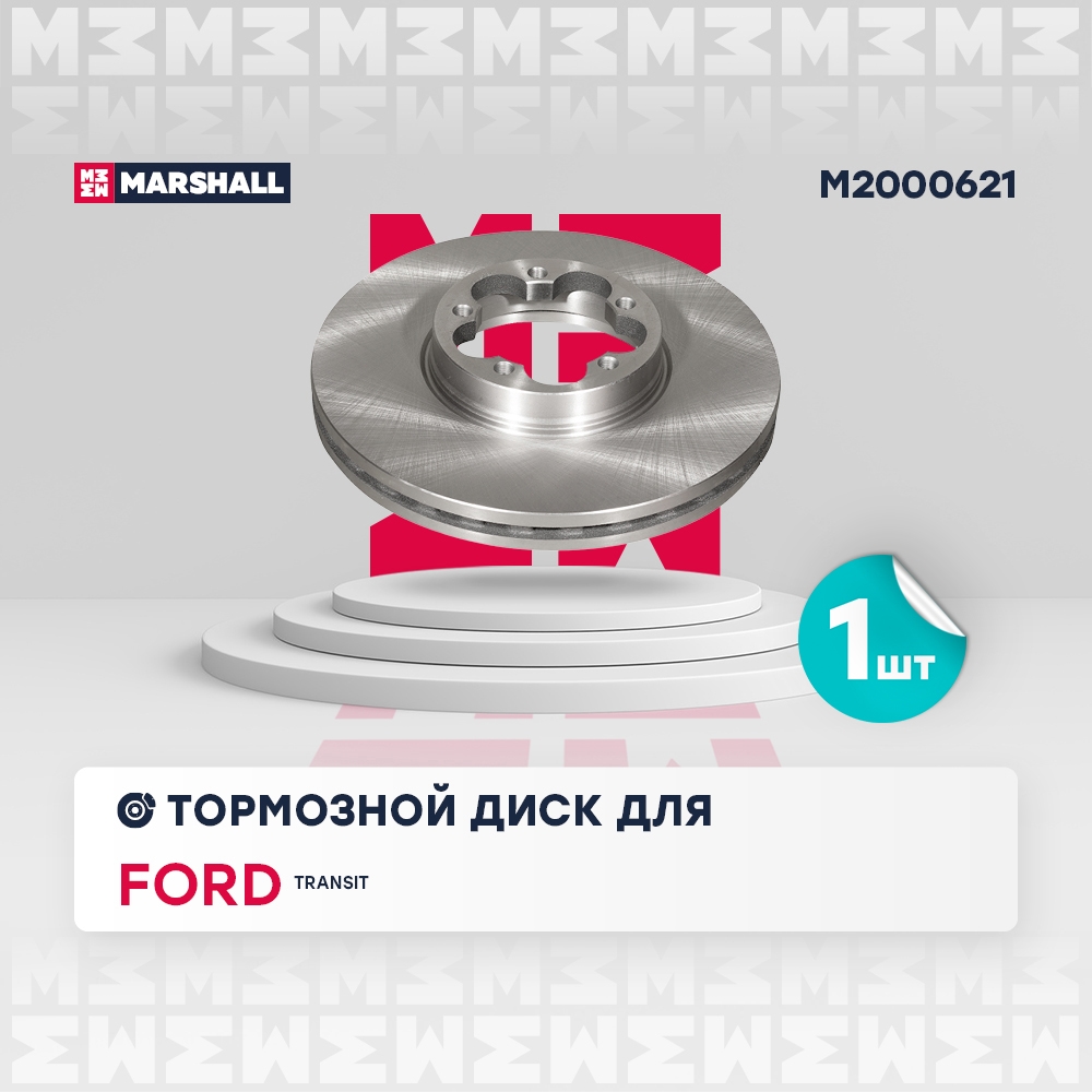 MARSHALL M2000621 Диск тормозной FORD TRANSIT 14- передний вент. D 308мм.