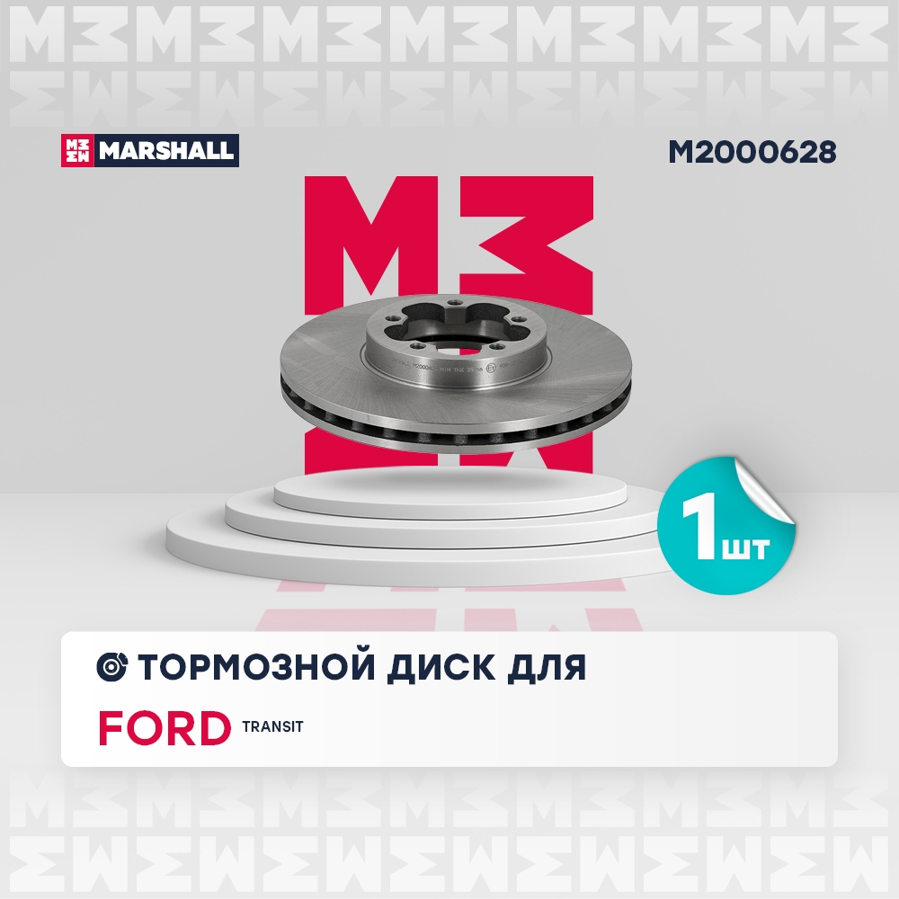 MARSHALL M2000628 Тормозной диск передний Ford Transit VII 06- (с задними сдвоенными шинами) (M2000628)