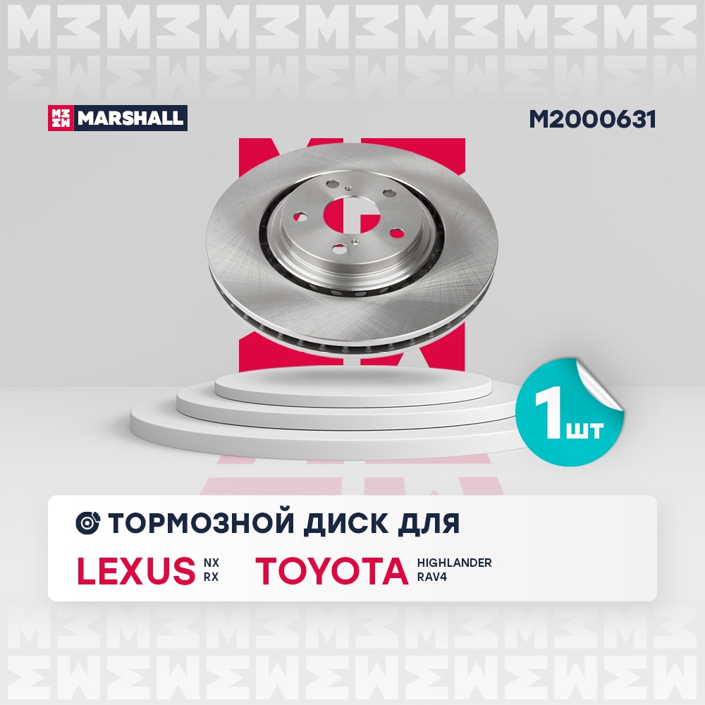 MARSHALL M2000631 Тормозной диск передний Lexus RX 08-NX 14-, Toyota Highlander 07-RAV4 (A30, A40) 05- (M2000631)