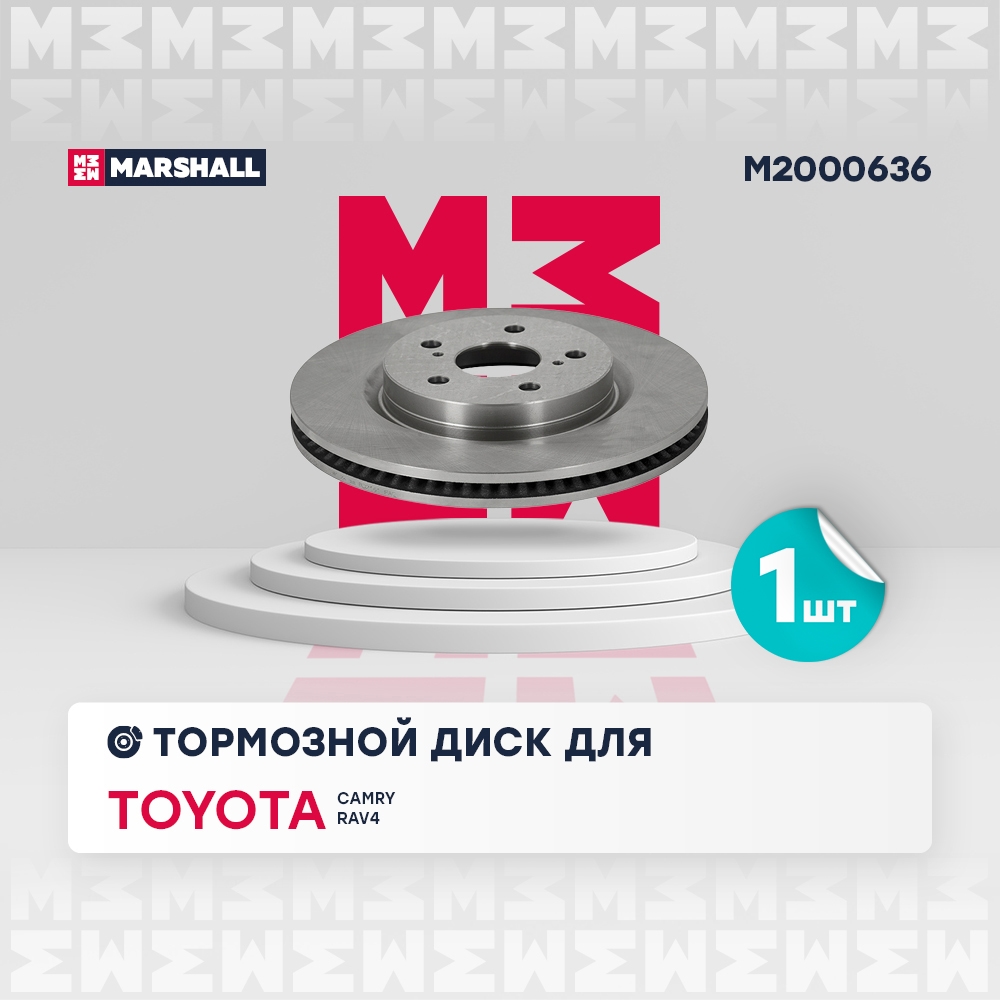 MARSHALL M2000636 Тормозной диск передн. Toyota Camry V70 17-  RAV4 V 18- M2000636