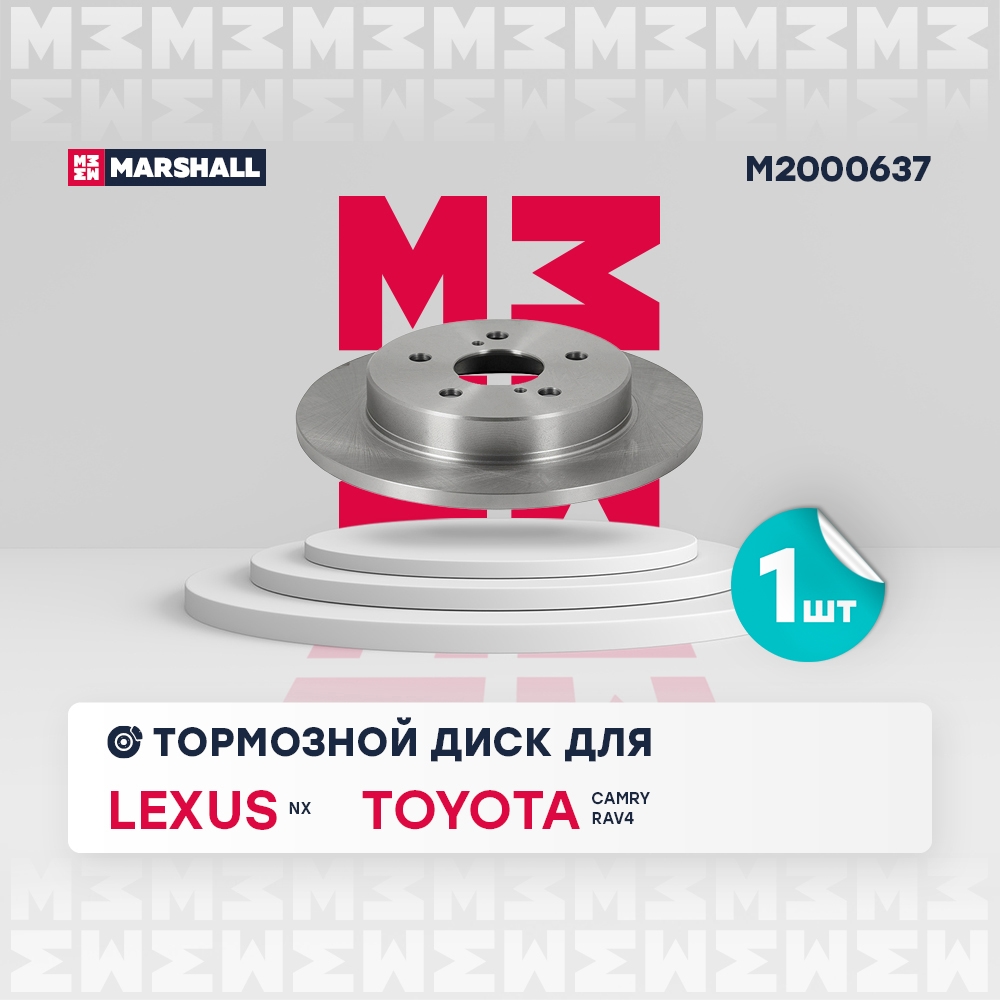 MARSHALL M2000637 Тормозной диск задн.