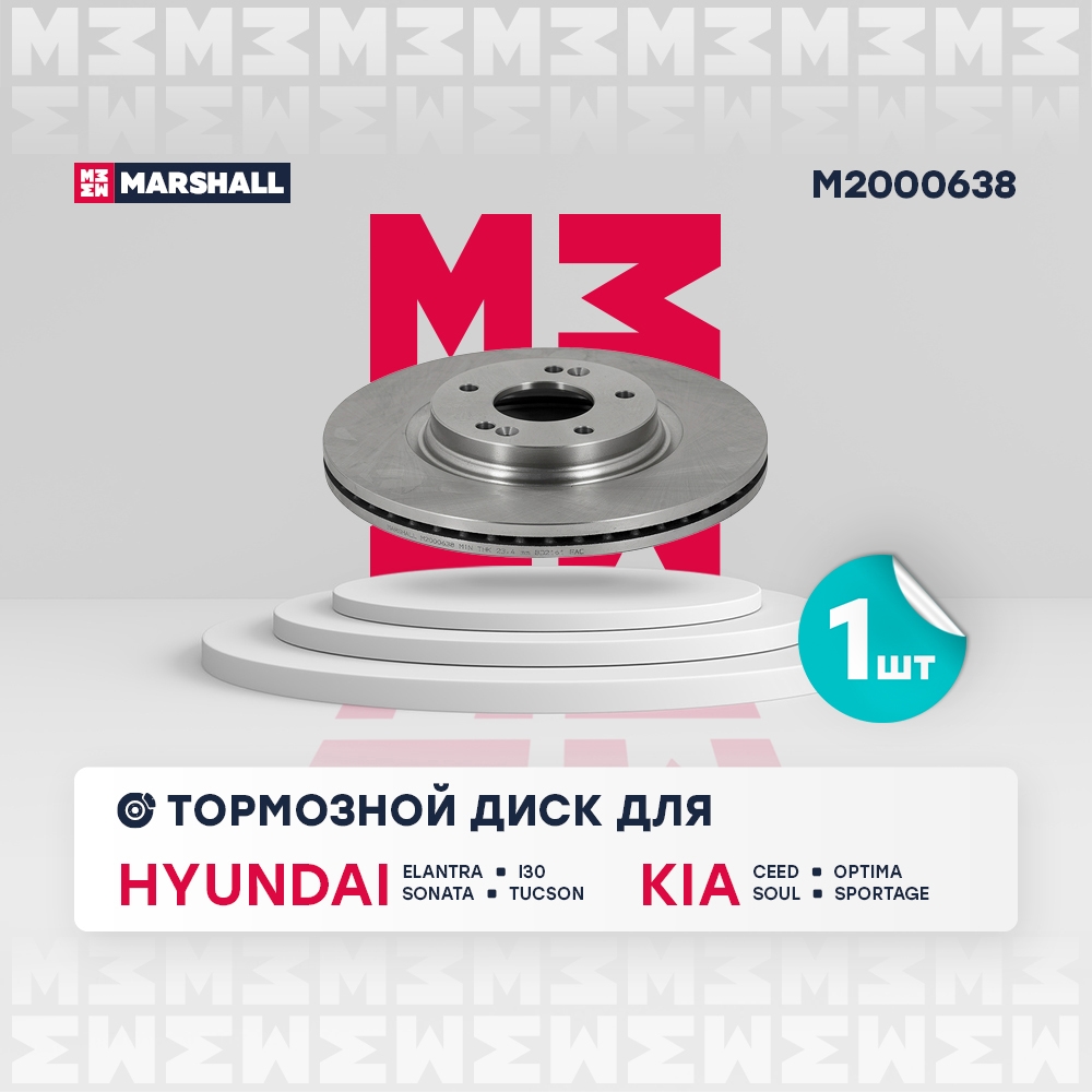 MARSHALL M2000638 Тормозной диск передн.