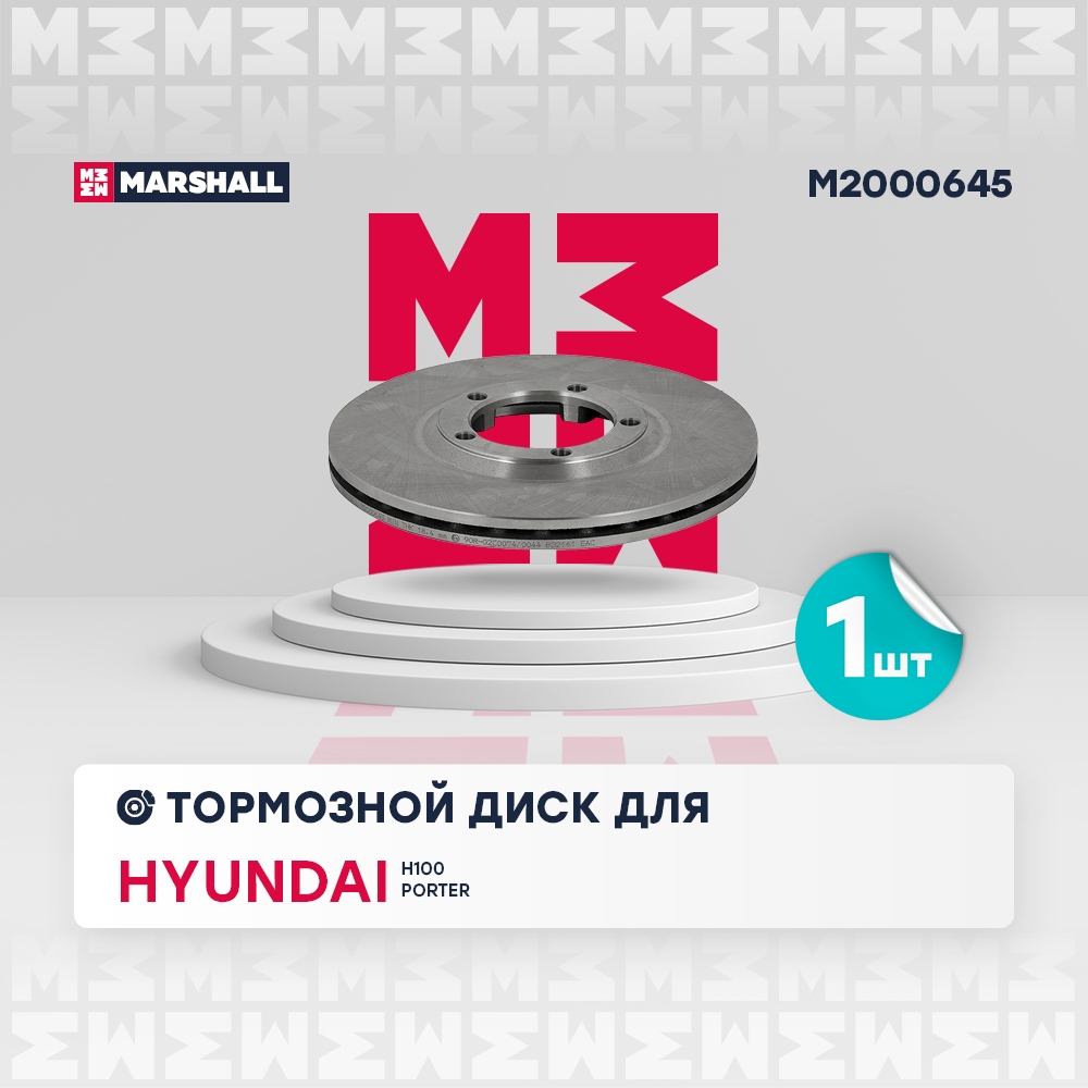 MARSHALL M2000645 Тормозной диск передн.