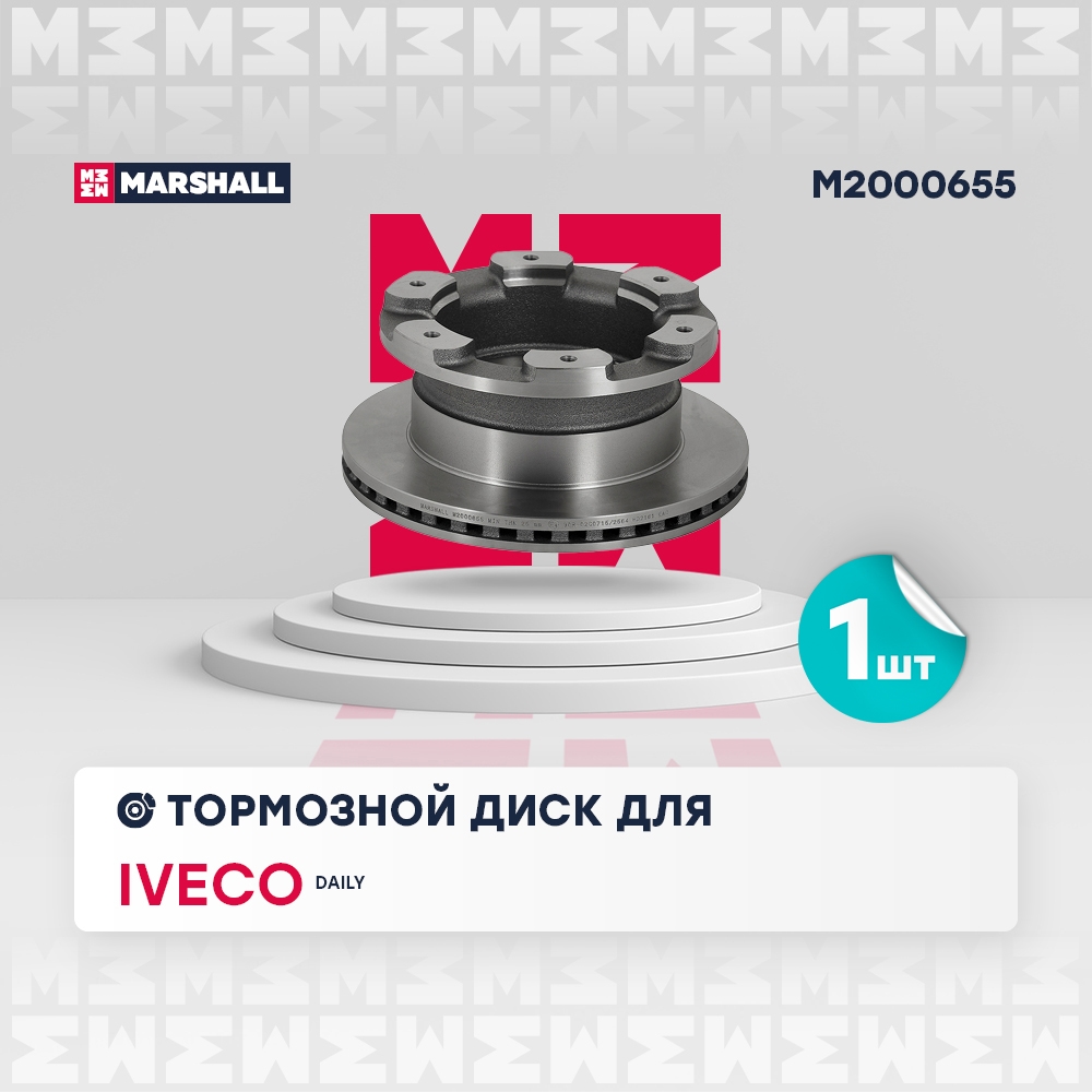 MARSHALL M2000655 Диск тормозной задний 305,8x28 IVECO DAILY: IV 06-, V 14- (M2000655)