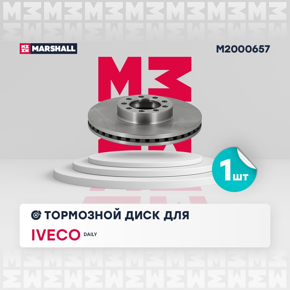 MARSHALL M2000657 Тормозной диск передний Iveco Daily IV-VI 06- 2996122 (M2000657)