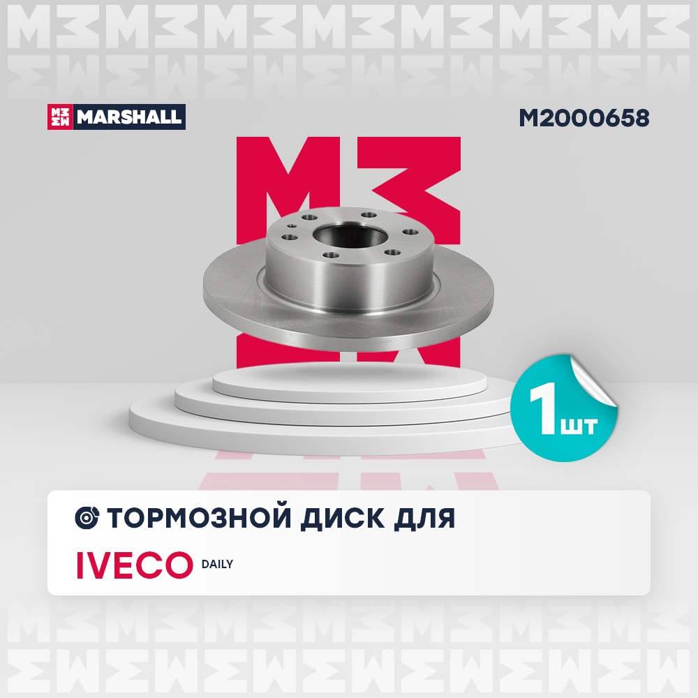 MARSHALL M2000658 Диск тормозной задний 295,8x16 IVECO DAILY: IV 06-, V 14- (M2000658)
