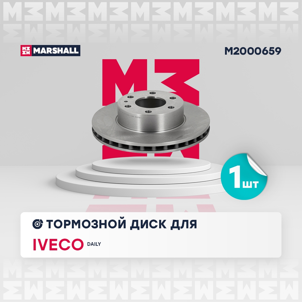 MARSHALL M2000659 Диск тормозной передний 299,9x28 IVECO DAILY: IV 06-, V 14- (M2000659)
