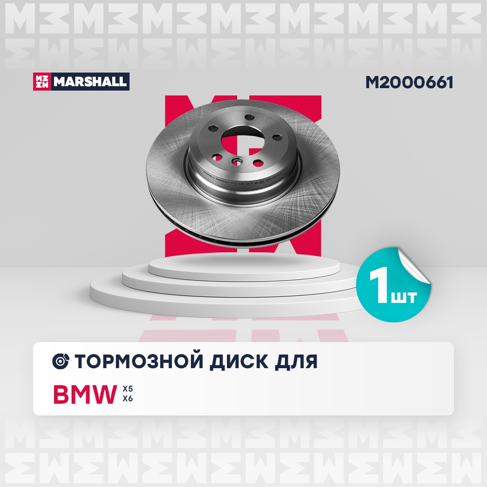 MARSHALL M2000661 Диск тормозной задний 344,8x24 BMW X5 06- X6 07- (M2000661)