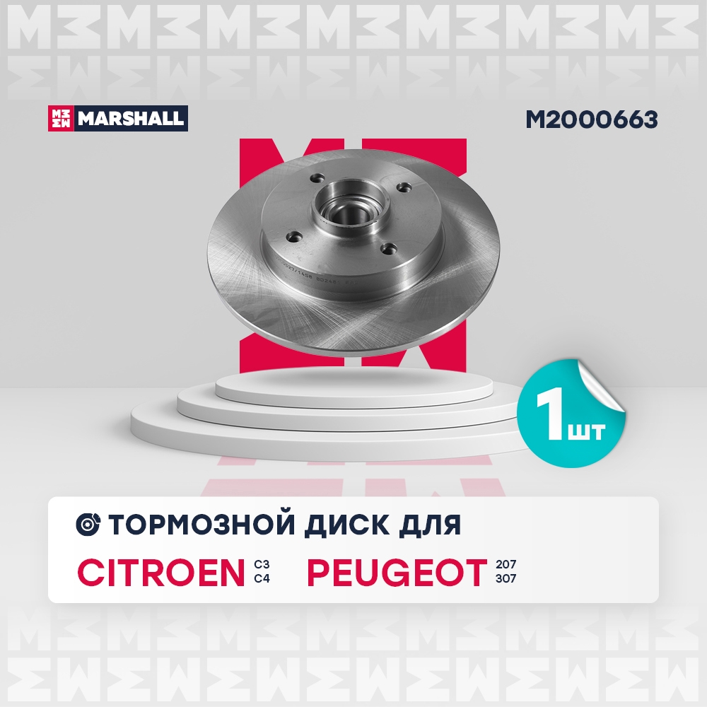 MARSHALL M2000663 Диск тормозной CITROEN С3/C4/PEUGEOT 207/307 задний с подш.