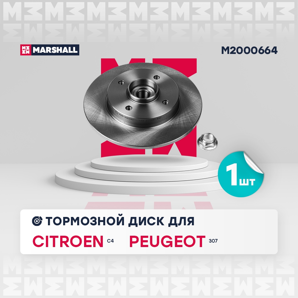 MARSHALL M2000664 Диск тормозной задний 249x9 CITROEN C3: II 09-  C4: I 04-  PEUGEOT 207: I 06-  307: I 01- (M2000664)