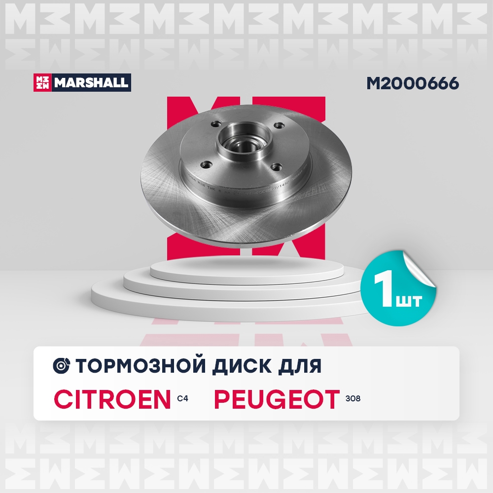MARSHALL M2000666 Тормозной диск задний (с подшипником и кольцом ABS)