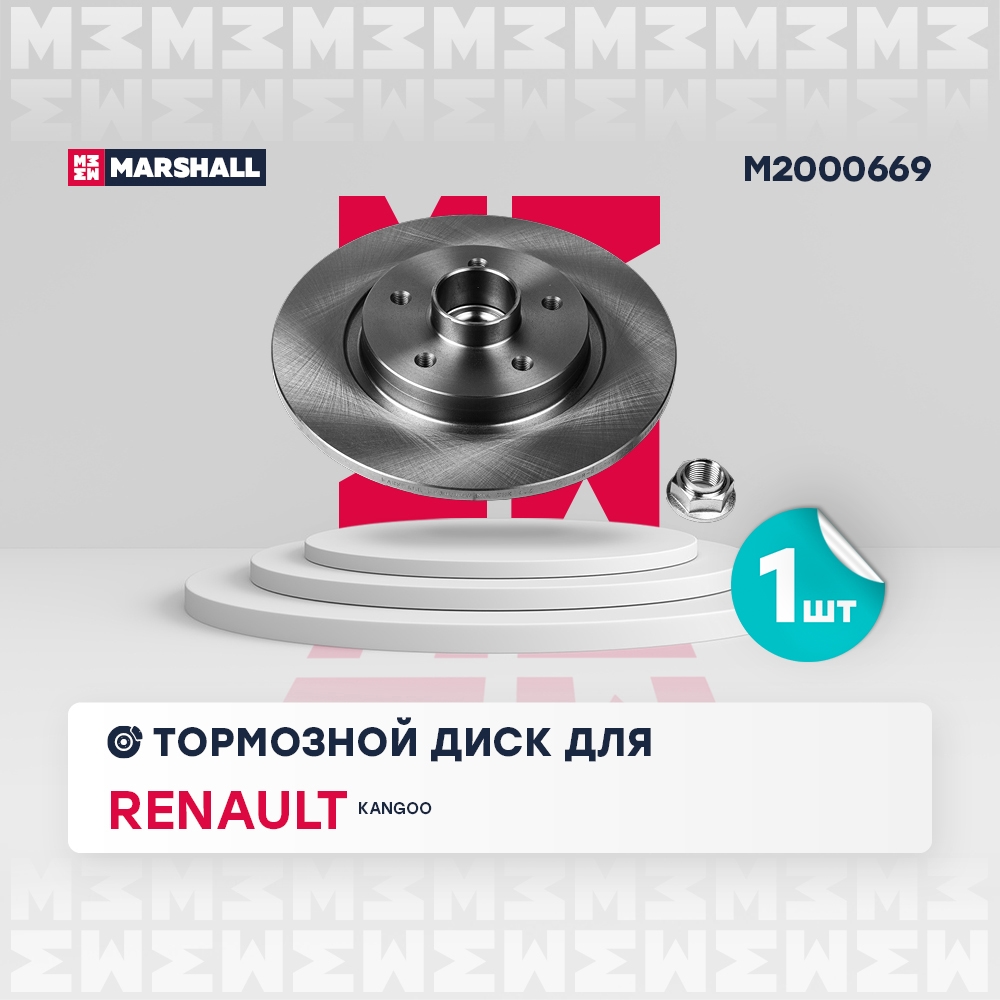 MARSHALL M2000669 Диск тормозной RENAULT KANGOO 08- задний с подшипником,с кольцом АБС