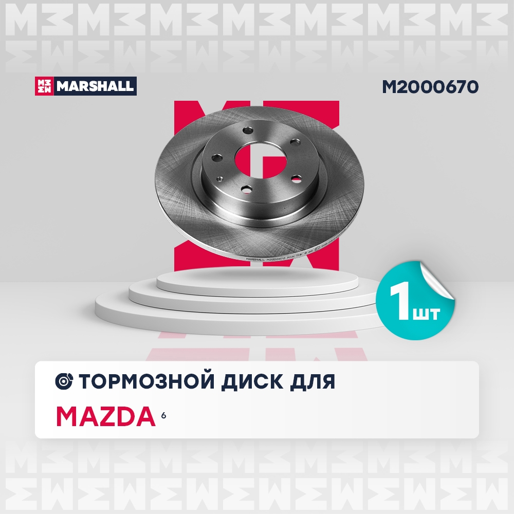 MARSHALL M2000670 Диск тормозной MAZDA 6 12- задний