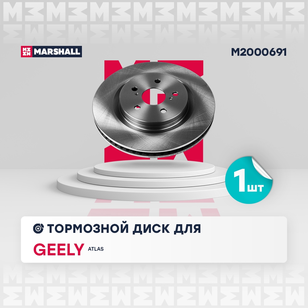 MARSHALL M2000691 Диск тормозной передний 320x28 GEELY ATLAS: I 16- (M2000691)