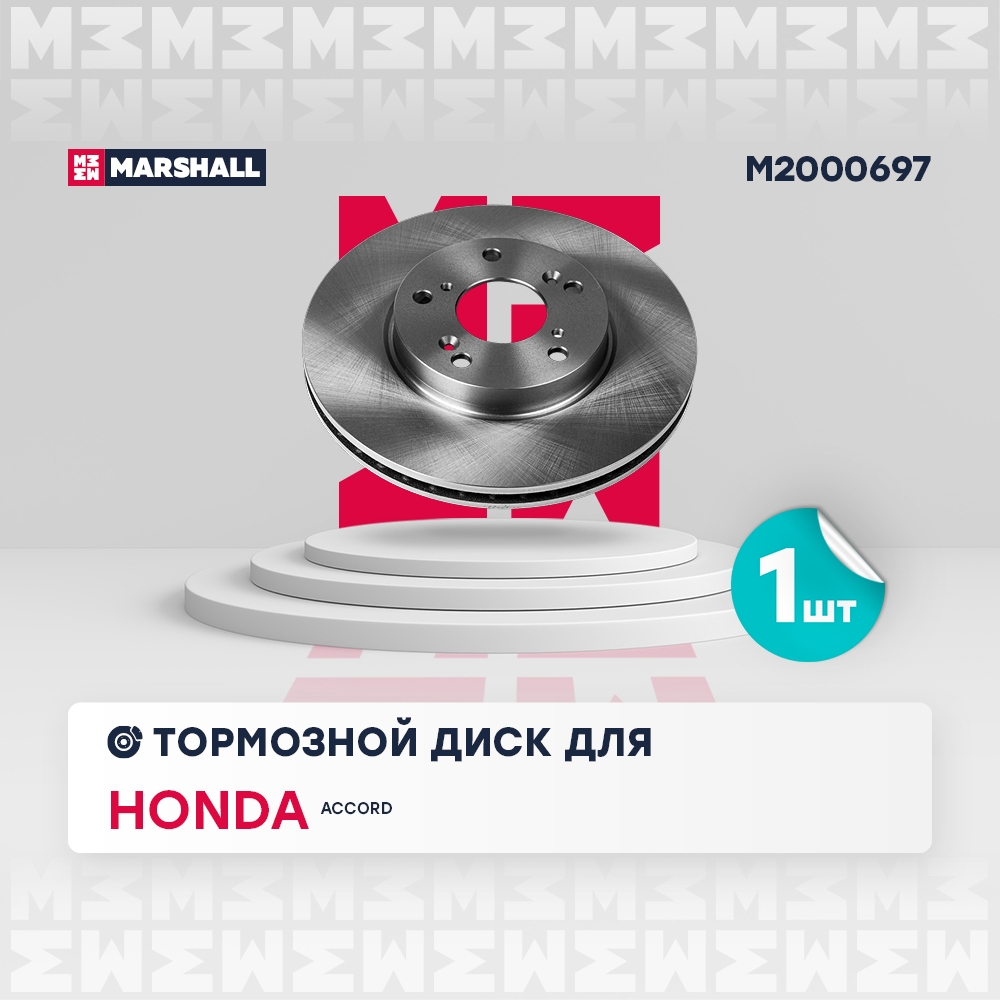 MARSHALL M2000697 Диск тормозной передний 281,9x23 HONDA ACCORD 97- CIVIC 00- CR-V 01- STREAM 00- (M2000697)