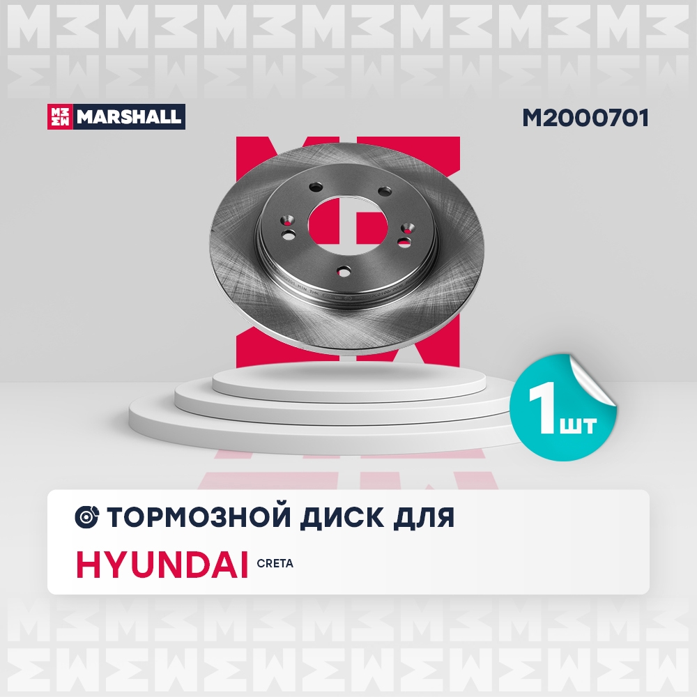 MARSHALL M2000701 Диск тормозной задний 262x10 HYUNDAI CRETA: I 16- (M2000701)