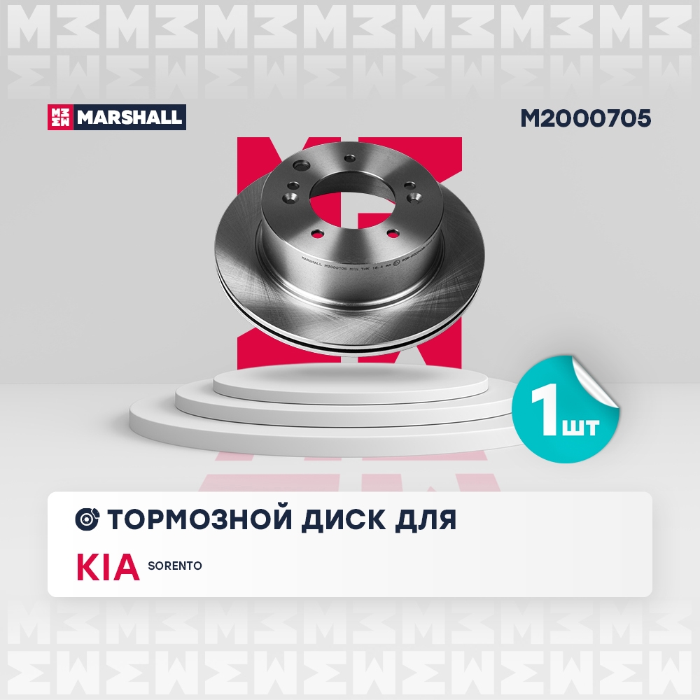 MARSHALL M2000705 Диск тормозной задний 314,9x20 KIA SORENTO: I 02- (M2000705)