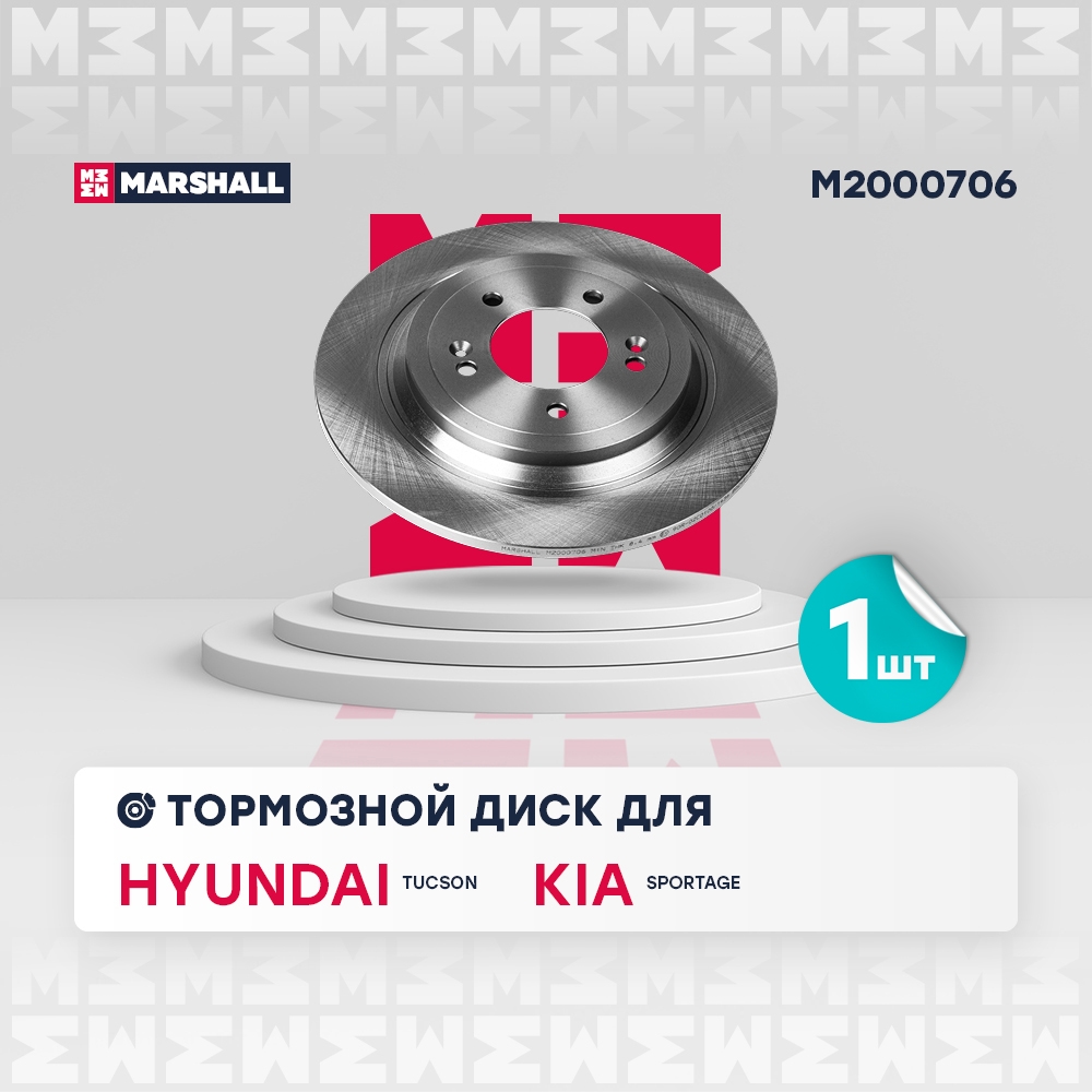 MARSHALL M2000706 Диск тормозной