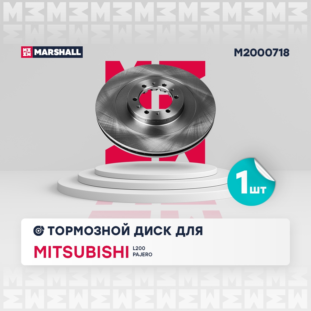 MARSHALL M2000718 Диск тормозной MITSUBISHI PAJERO 2.5-3.0 90-00/PAJERO SPORT 2.5-3.0 98- передний
