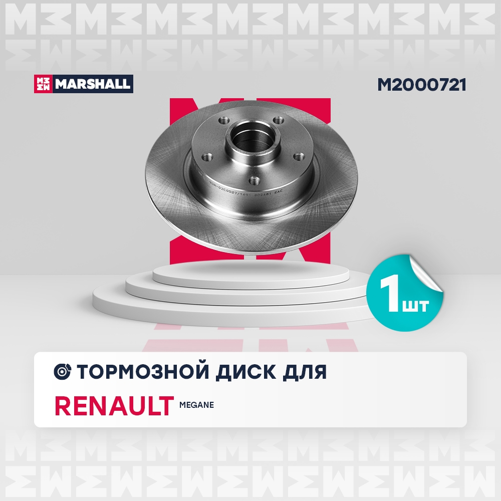 MARSHALL M2000721 Диск тормозной