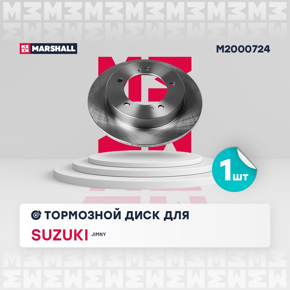 MARSHALL M2000724 Диск тормозной передний 289,5x10 SUZUKI JIMNY: III 98-  SAMURAI: I 81-  VITARA: I 88- (M2000724)