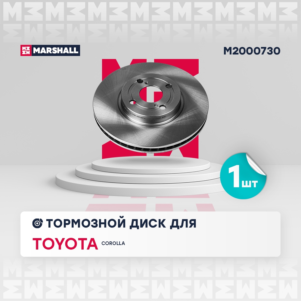 MARSHALL M2000730 Диск тормозной передний 275x25 TOYOTA COROLLA: IX (E120, E130) 00- (M2000730)