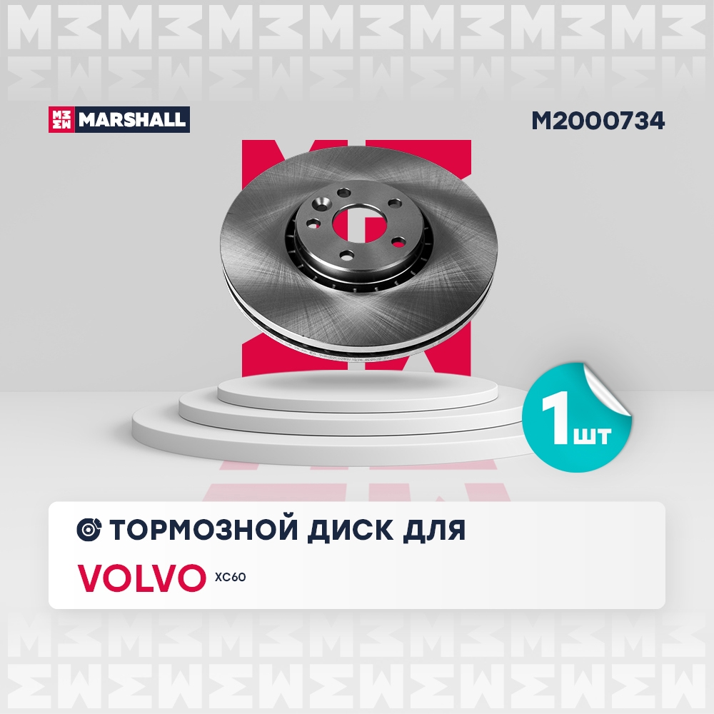MARSHALL M2000734 Диск тормозной передний 328x30 VOLVO XC60: I 08- (M2000734)