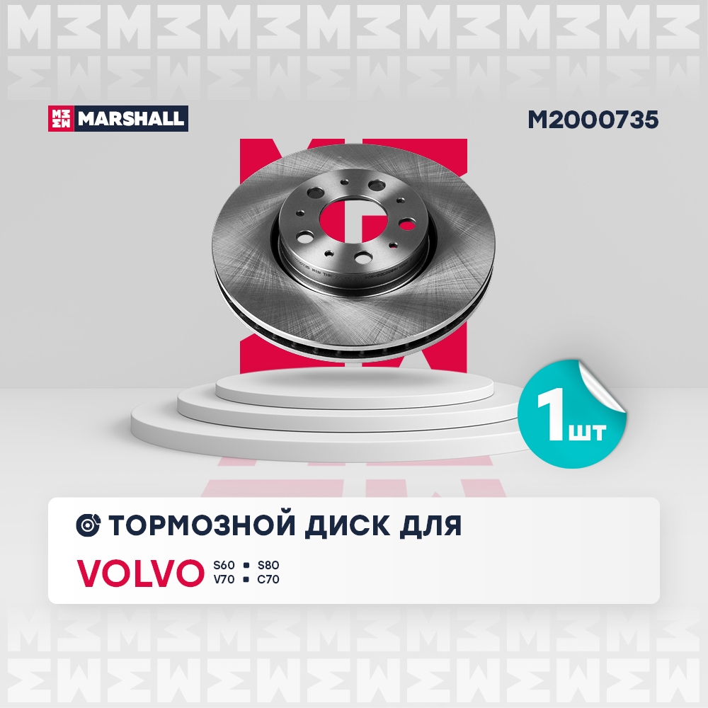 MARSHALL M2000735 Тормозной диск передн. Volvo S60 I 00- / S80 I 98- / V70 II 99- / XC70 I 97- (M2000735)