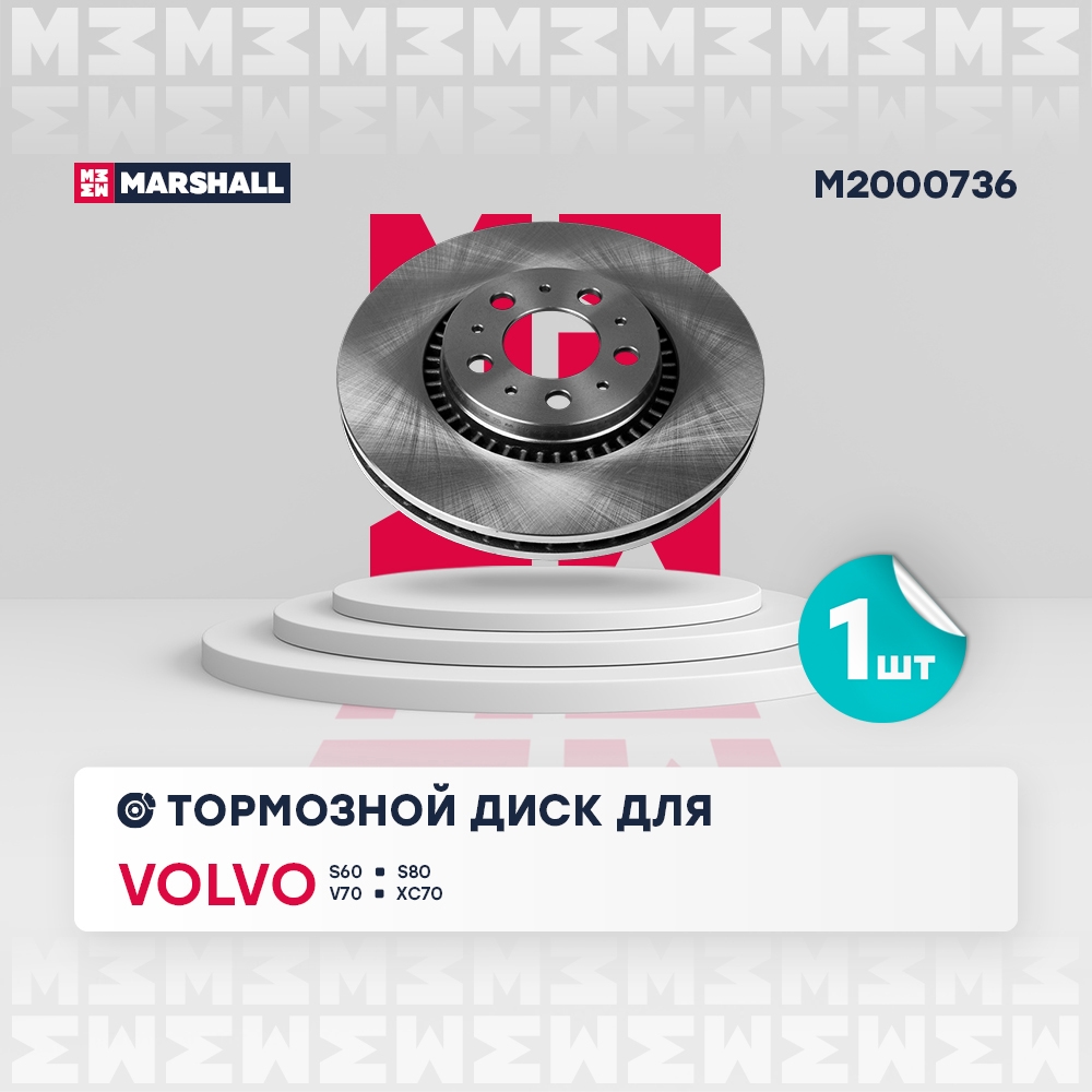 MARSHALL M2000736 Диск тормозной передний 304,7x28 VOLVO S60 00- S80 98- V70 97- XC70 00- (M2000736)