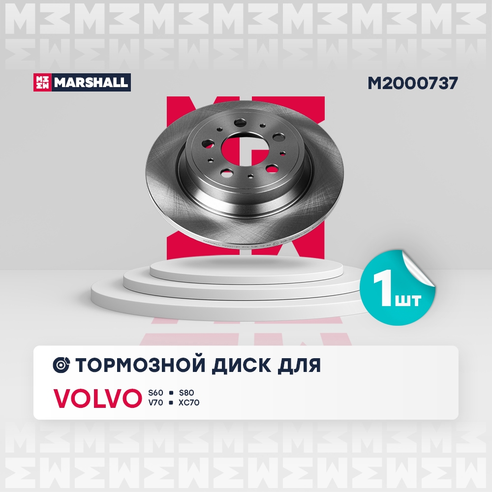 MARSHALL M2000737 Диск тормозной VOLVO S60 00-/S80 98-06/V70 97-/XC70 00- задний
