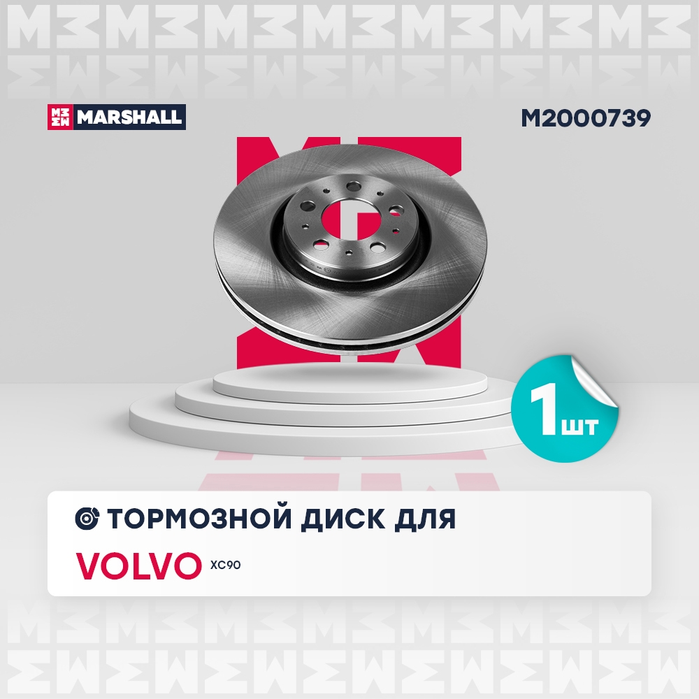 MARSHALL M2000739 Диск тормозной