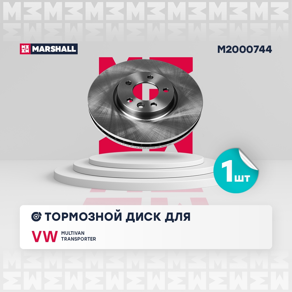 MARSHALL M2000744 Диск тормозной передний 339,8x32,2 VOLKSWAGEN MULTIVAN: T5 03-, T6 15-  TRANSPORTER: T5 03-, T6 15-