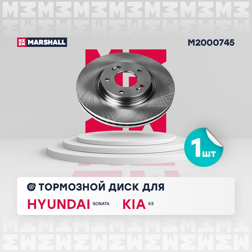 MARSHALL M2000745 Диск тормозной передний 305x25 HYUNDAI SONATA 19- TUCSON 20- KIA K5 19- SPORTAGE 21- (M2000745)