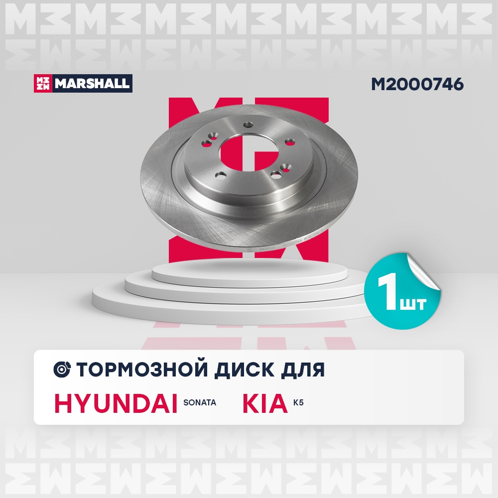 MARSHALL M2000746 Диск тормозной